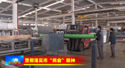 廣電關(guān)注 | 貫徹落實市“兩會”精神·新年新氣象 推動新發(fā)展 市政工程