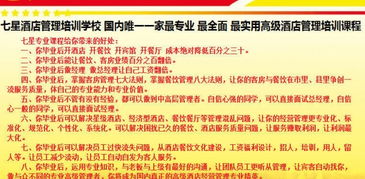 七星高級(jí)餐飲賓館酒店管理全能班 免費(fèi)試學(xué)三天，開(kāi)啟餐飲管理新篇章